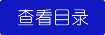 查看当宠物遇上时尚：探秘丰台区宠物造型新潮流目录